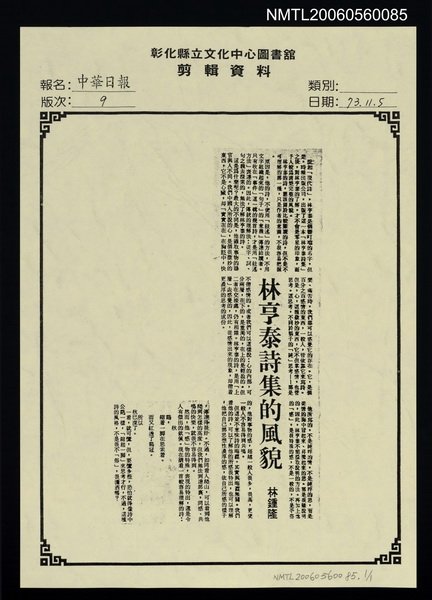 主要標題：林亨泰詩集的風貌（影本）圖檔，第1張，共1張