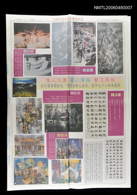 報紙名稱：忠愛報/主要標題：慶祝建國90年元旦特刊圖檔，第1張，共1張