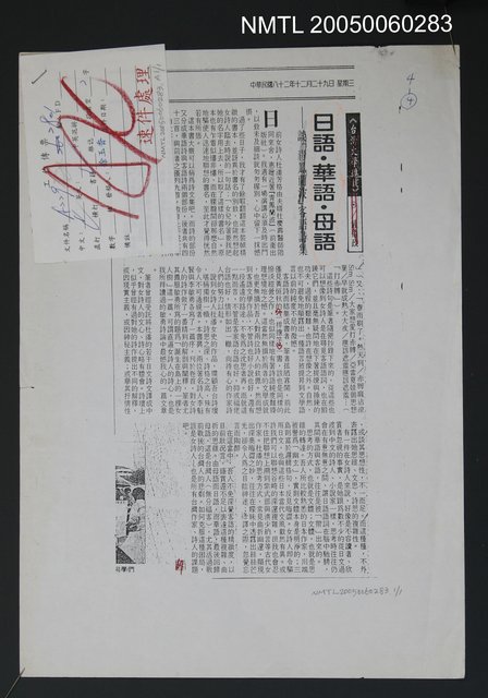 主要標題：日語．華語．母語－談「青鳳蘭波」客語詩集（影本）圖檔，第1張，共1張
