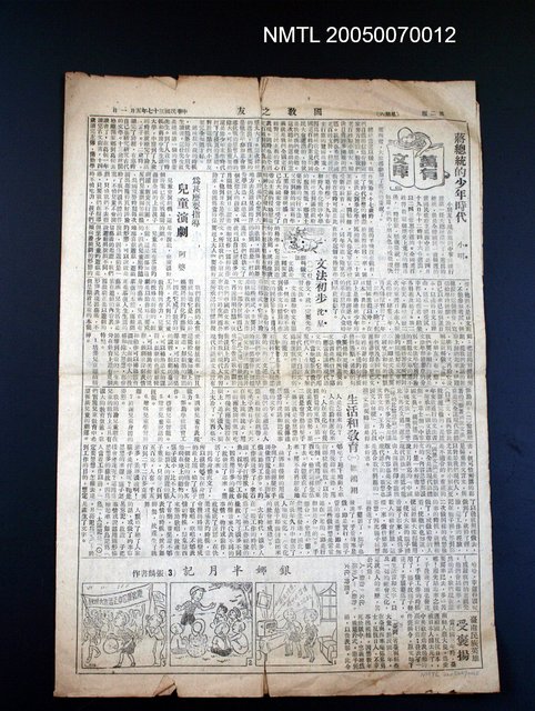 主要標題：國教之友圖檔，第1張，共1張