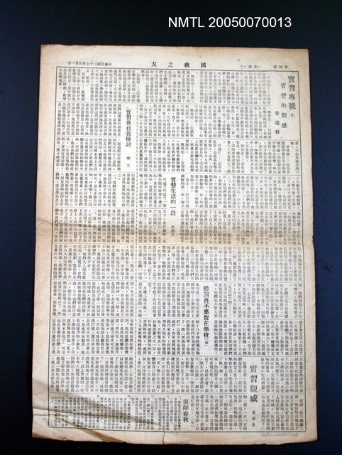 主要標題：國教之友圖檔，第1張，共1張