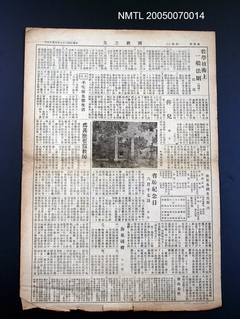 主要標題：國教之友圖檔，第1張，共1張