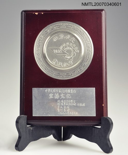 主要名稱：宣揚文化紀念牌圖檔，第1張，共2張