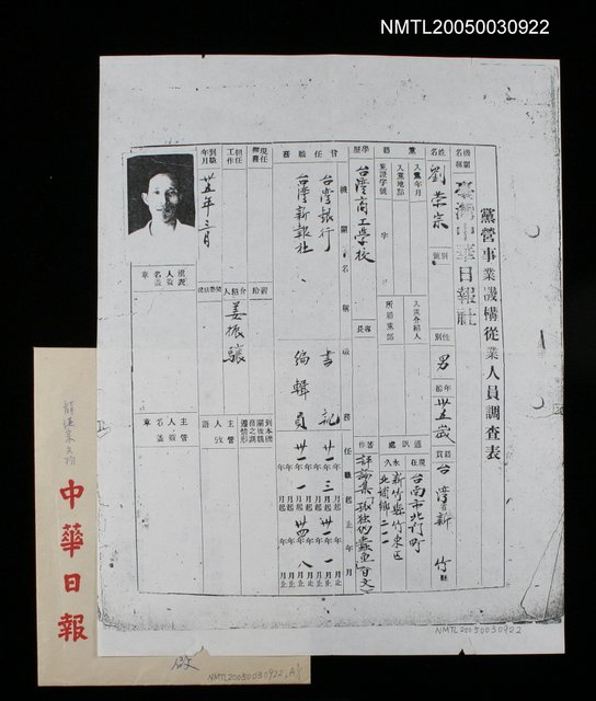 主要名稱：龍瑛宗黨營事業機構從業人員調查表圖檔，第1張，共1張