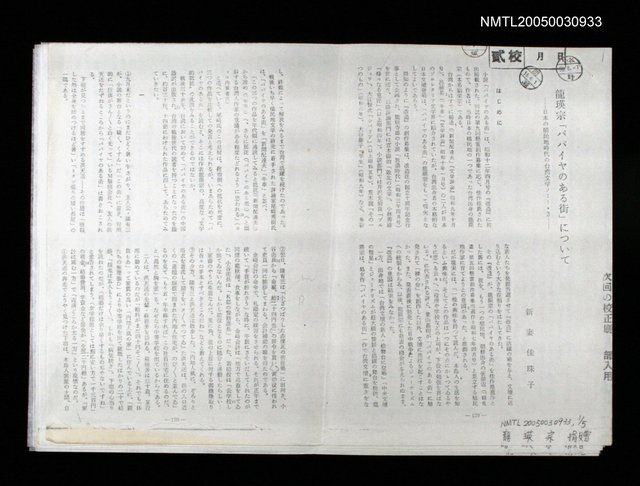 主要名稱：龍瑛宗「パパイﾔのあ街」について—日本の植民地時代の台湾文學ノート・3（影本）圖檔，第1張，共1張