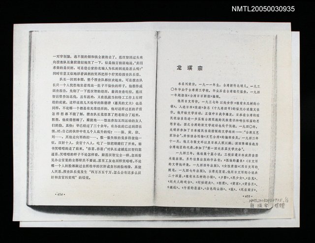 主要名稱：龍瑛宗相關簡介資料（影本）圖檔，第1張，共1張