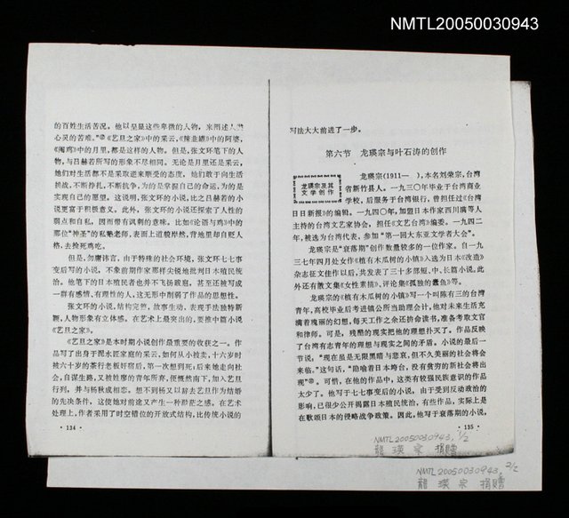 主要名稱：龍瑛宗與葉石濤的創作圖檔，第1張，共1張