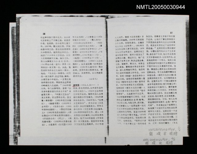 主要名稱：龍瑛宗的介紹圖檔，第1張，共1張