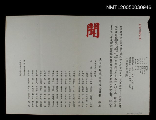 主要名稱：王詩琅訃聞圖檔，第1張，共1張