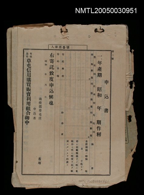 主要名稱：草屯信用購買販賣部相關表單圖檔，第1張，共1張