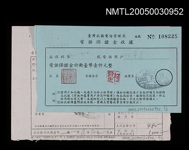 主要名稱：電話保證金收據圖檔，第1張，共1張