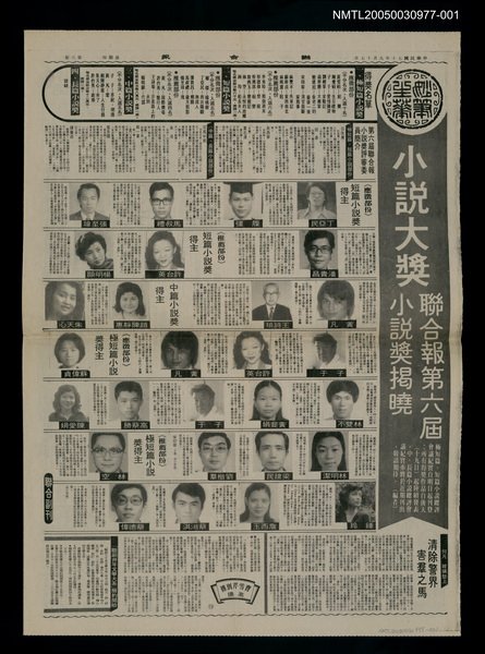 其他 副題名：剪報集本/報紙名稱：聯合報/主要標題：小說大獎聯合報第六屆小說獎揭曉圖檔，第1張，共16張