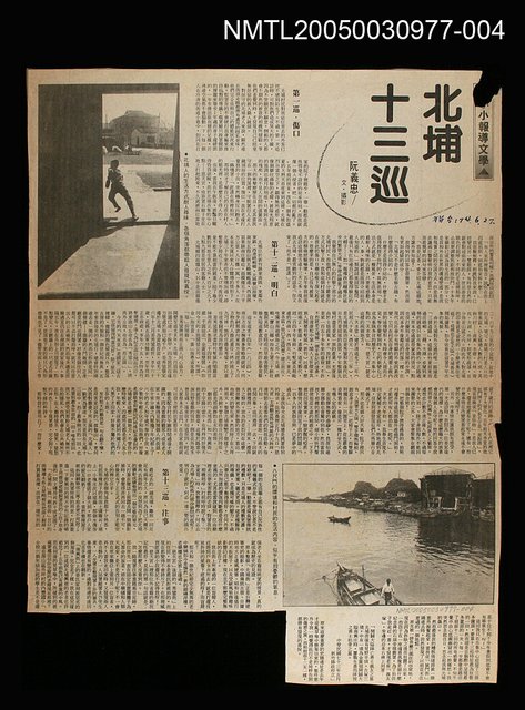 其他 副題名：剪報集本/報紙名稱：聯合報/主要標題：小說大獎聯合報第六屆小說獎揭曉圖檔，第4張，共16張