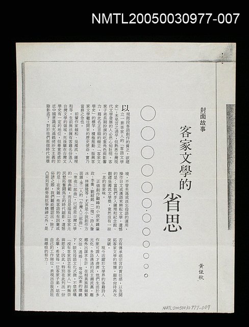 其他 副題名：剪報集本/報紙名稱：聯合報/主要標題：小說大獎聯合報第六屆小說獎揭曉圖檔，第7張，共16張