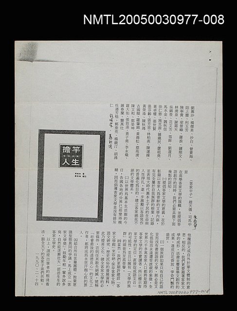 其他 副題名：剪報集本/報紙名稱：聯合報/主要標題：小說大獎聯合報第六屆小說獎揭曉圖檔，第8張，共16張