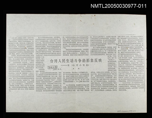 其他 副題名：剪報集本/報紙名稱：聯合報/主要標題：小說大獎聯合報第六屆小說獎揭曉圖檔，第11張，共16張