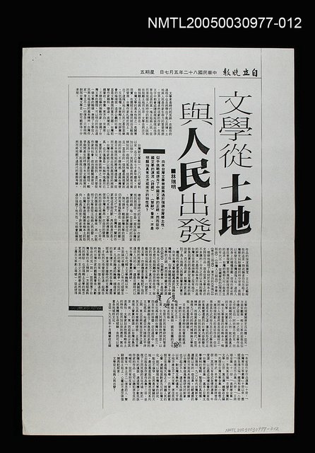 其他 副題名：剪報集本/報紙名稱：聯合報/主要標題：小說大獎聯合報第六屆小說獎揭曉圖檔，第12張，共16張