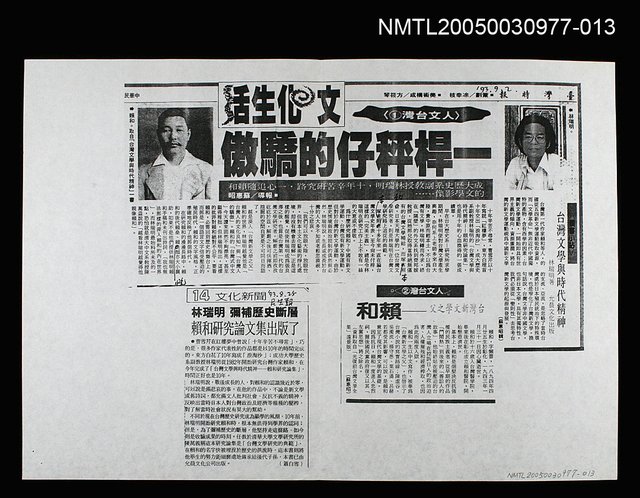 其他 副題名：剪報集本/報紙名稱：聯合報/主要標題：小說大獎聯合報第六屆小說獎揭曉圖檔，第13張，共16張