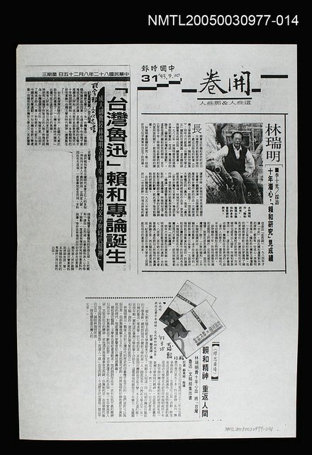 其他 副題名：剪報集本/報紙名稱：聯合報/主要標題：小說大獎聯合報第六屆小說獎揭曉圖檔，第14張，共16張