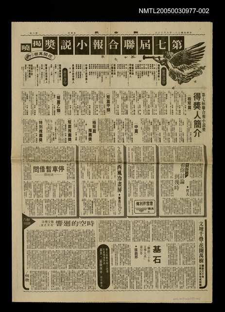 其他 副題名：剪報集本/報紙名稱：聯合報/主要標題：小說大獎聯合報第六屆小說獎揭曉圖檔，第16張，共16張