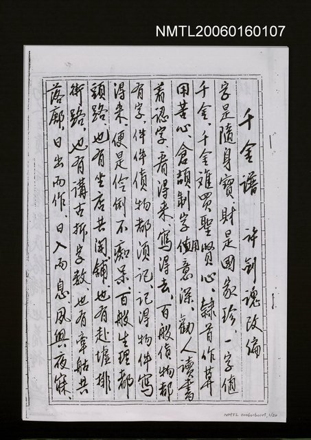 主要名稱：千金譜〈影本〉圖檔，第1張，共1張