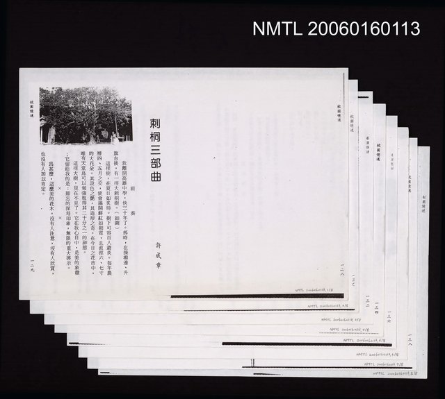 主要名稱：刺桐三部曲（影本）圖檔，第1張，共1張