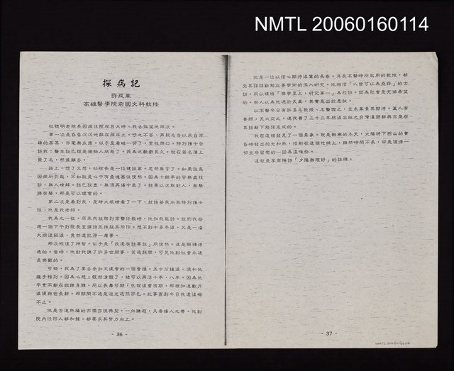 主要名稱：探病記（影本）圖檔，第1張，共1張