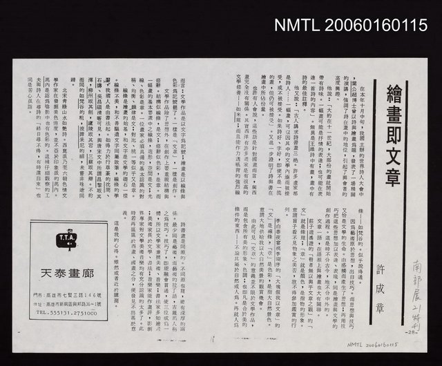 主要名稱：繪畫即文章（影本）圖檔，第1張，共1張