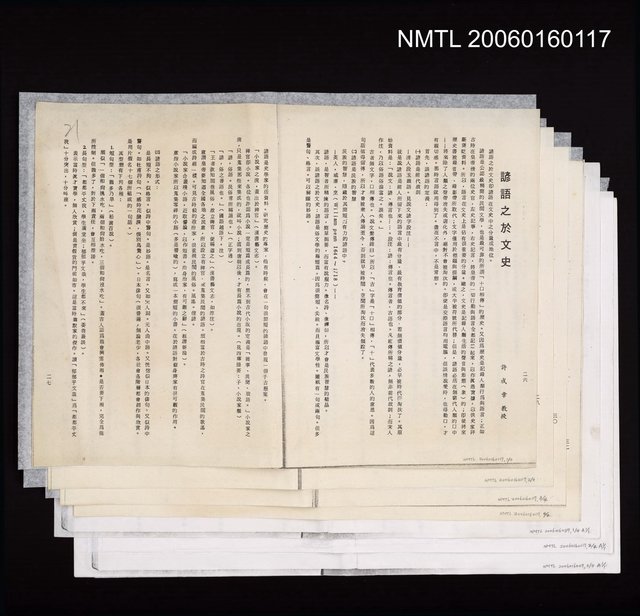 主要名稱：諺語之於文史圖檔，第1張，共1張