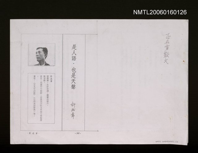 主要名稱：是人語，也是天聲（影本）圖檔，第1張，共1張