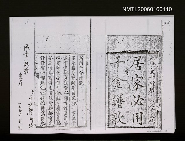 主要名稱：千金譜歌（影本）圖檔，第1張，共1張