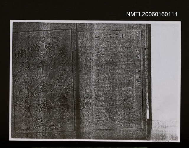 主要名稱：千金譜（影本）圖檔，第1張，共1張