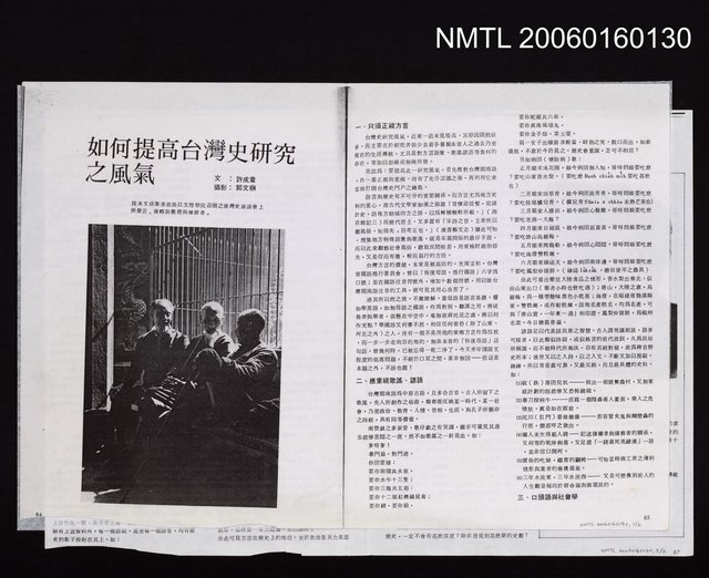 主要名稱：如何提高台灣史研究之風氣（影本）圖檔，第1張，共1張