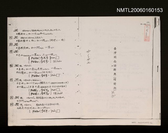 主要名稱：臺灣閩南語辭典（續前期）（影印）圖檔，第1張，共11張