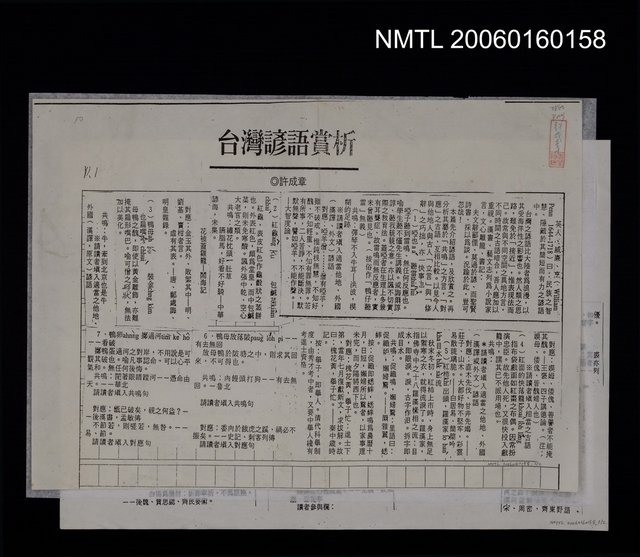 主要名稱：台灣諺語賞析（影本）圖檔，第1張，共1張