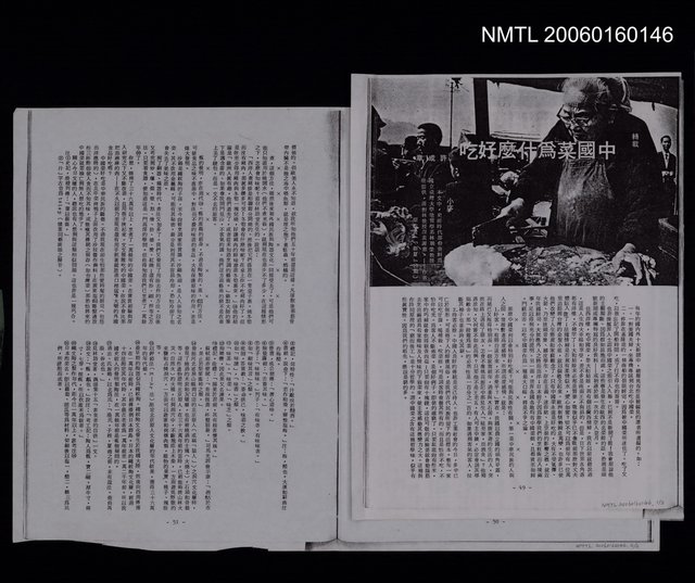 主要名稱：中國菜為什麼好吃（影本）圖檔，第1張，共1張