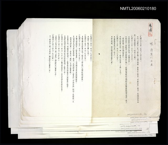 主要名稱：楊濤寫作年表（影本）圖檔，第1張，共1張