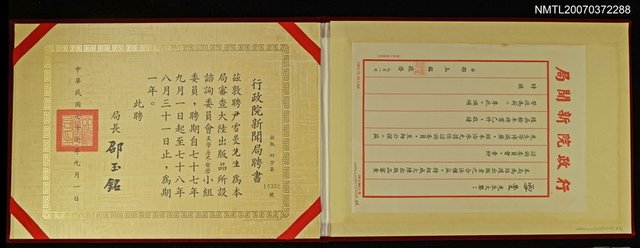 主要名稱：行政院新聞局聘書圖檔，第1張，共2張
