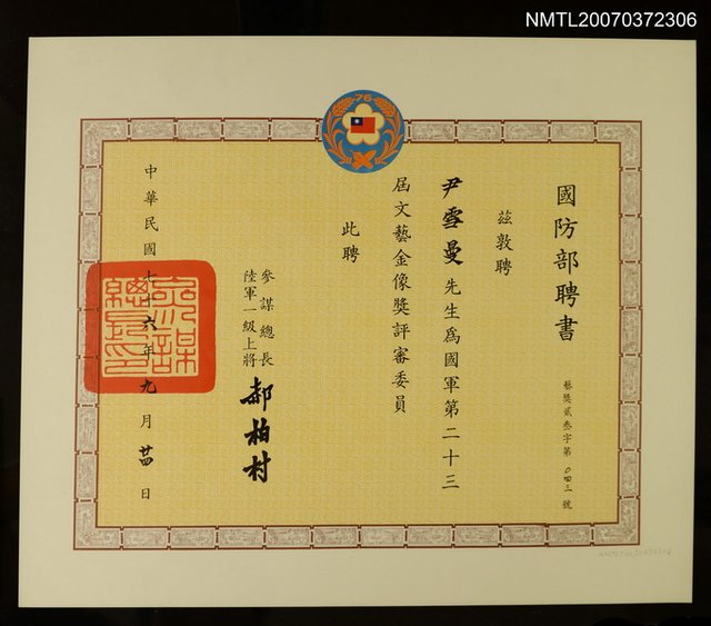 主要名稱：國防部寄給尹雪曼聘書圖檔，第1張，共1張