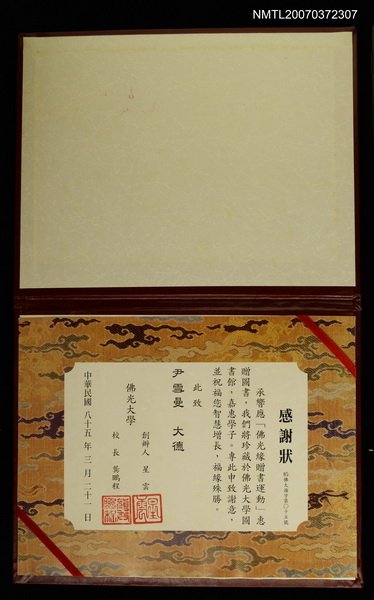 主要名稱：佛光大學給尹雪曼感謝狀圖檔，第1張，共1張
