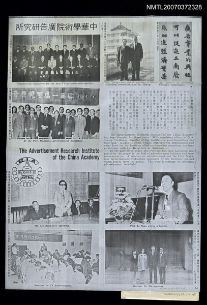 主要名稱：中華學術院廣告研究所的活動資料圖檔，第1張，共1張