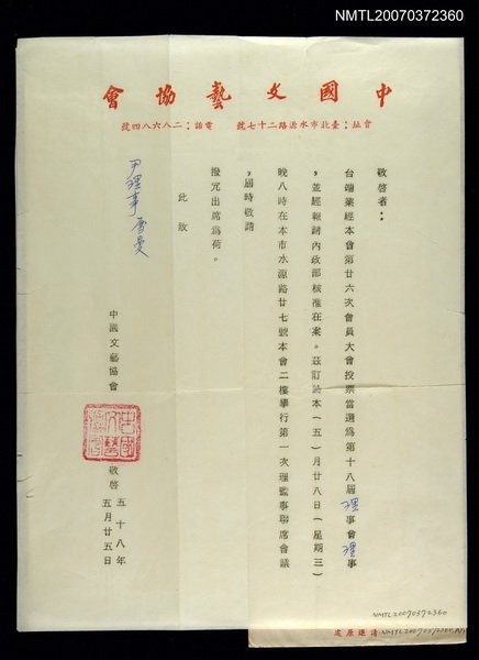 主要名稱：中國文藝協會致尹理事函圖檔，第1張，共1張
