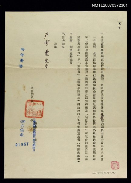 主要名稱：僑務委員會致尹雪曼函圖檔，第1張，共1張