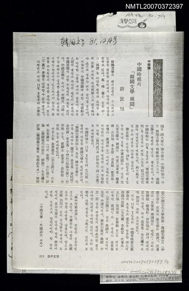 主要名稱：中國時報 「韓國文學.周間」等（影本）/：圖檔，第1張，共2張