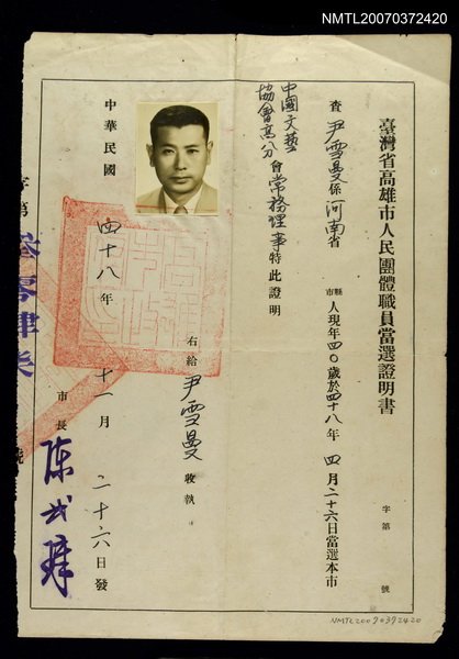 主要名稱：台灣省高雄市人民團體職員當選証明書圖檔，第1張，共1張