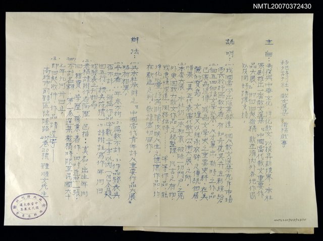 主要名稱：綠地詩刊社「散文選集」徵稿啓事圖檔，第1張，共1張