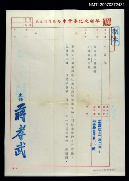 主要名稱：華欣文化事業中心寄給尹雪曼的公文圖檔，第1張，共1張