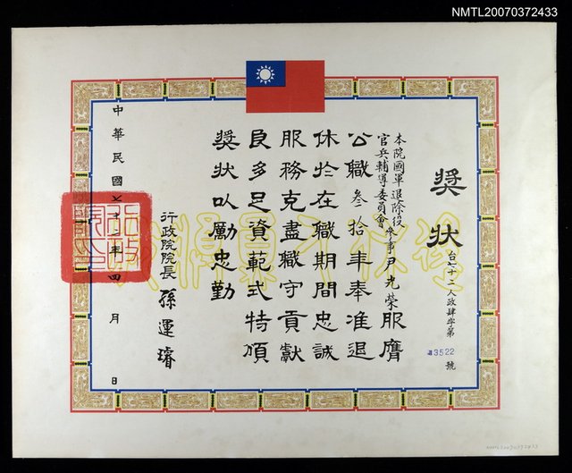 主要名稱：尹光榮獲行政院頒發之獎狀圖檔，第1張，共1張