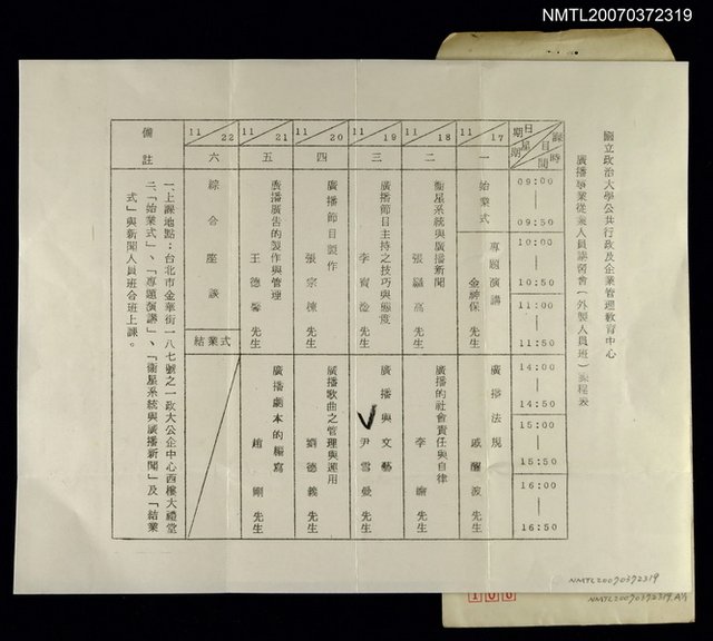 主要名稱：政大公共行政及企管教育中心廣播事業從事人員講習會課程表圖檔，第1張，共1張