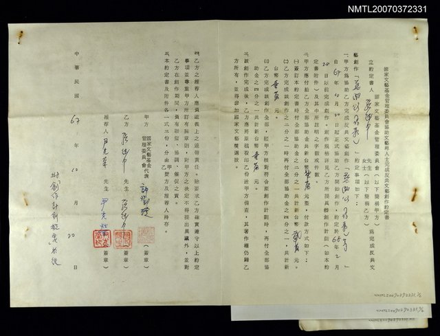 主要名稱：國家文藝基金管理委員會與張德中文藝創作約定書圖檔，第1張，共1張